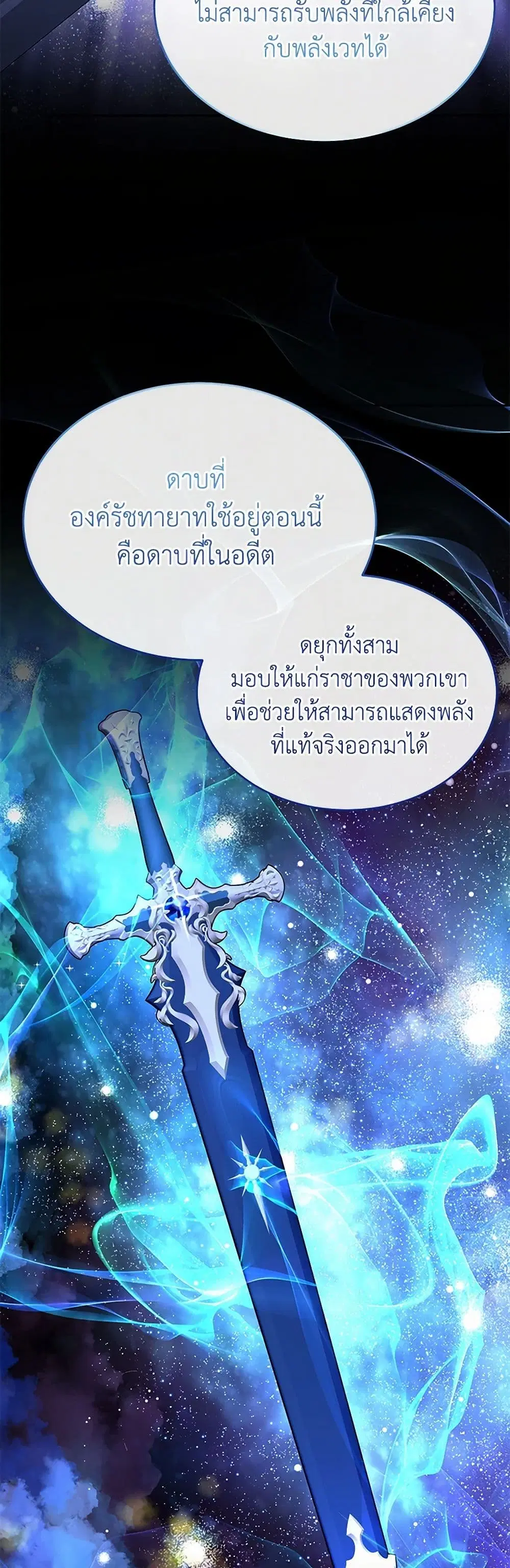 The Real Daughter Is Back ตอนที่ 136 หน้า 23