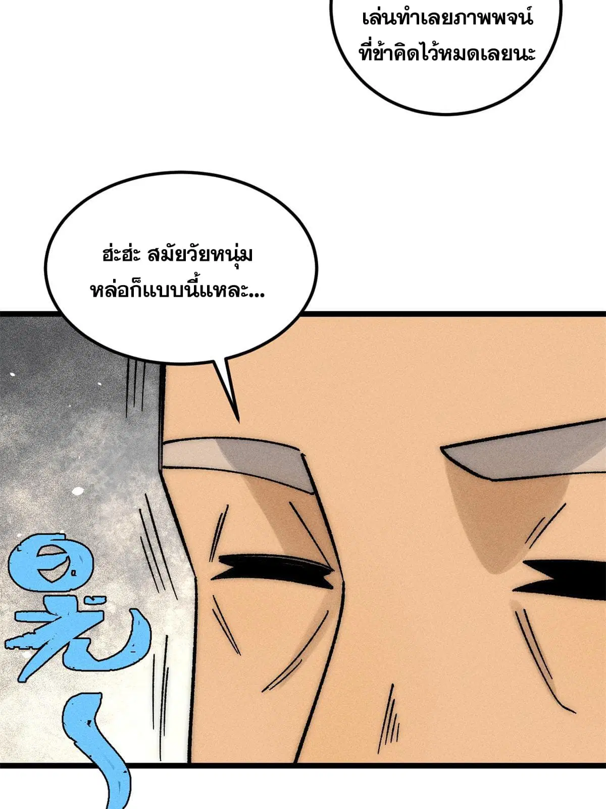 All Hail the Sect Leader ตอนที่ 212 หน้า 16