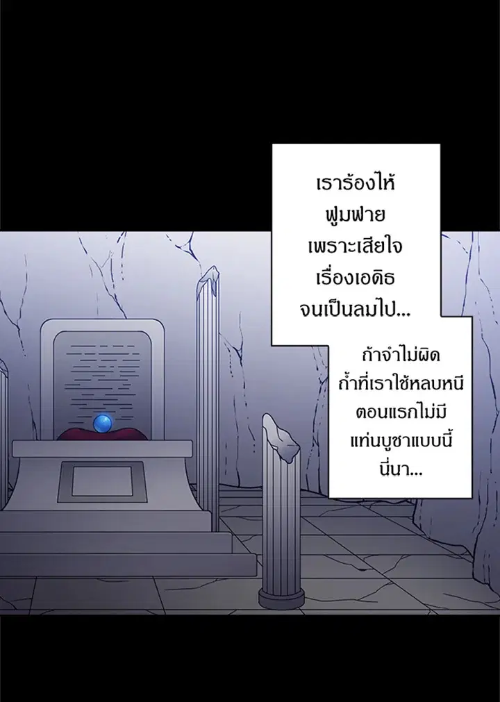 Satan’s Bride ตอนที่ 92 หน้า 26