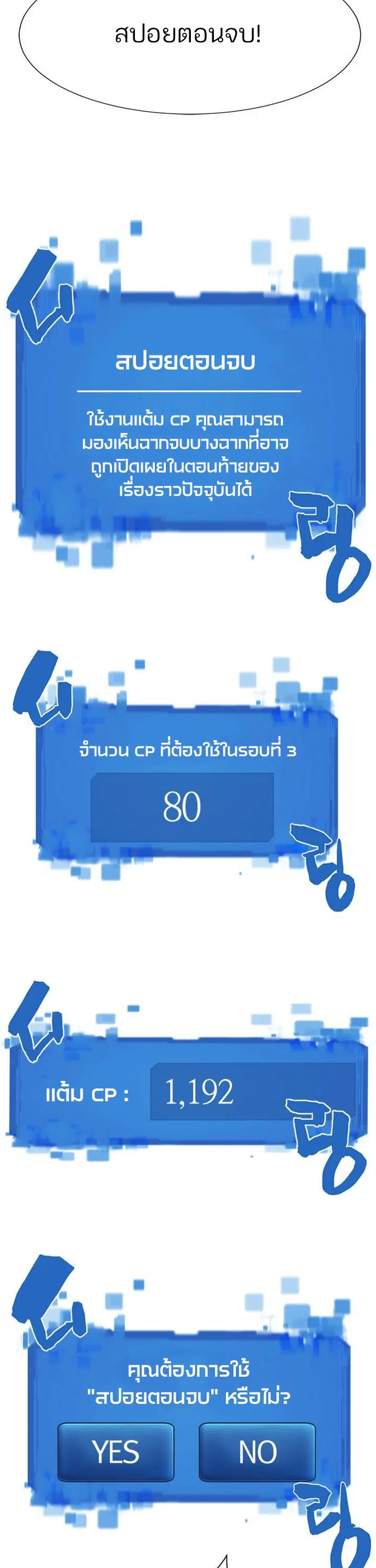 The Greatest Estate Developer ตอนที่ 123 หน้า 11