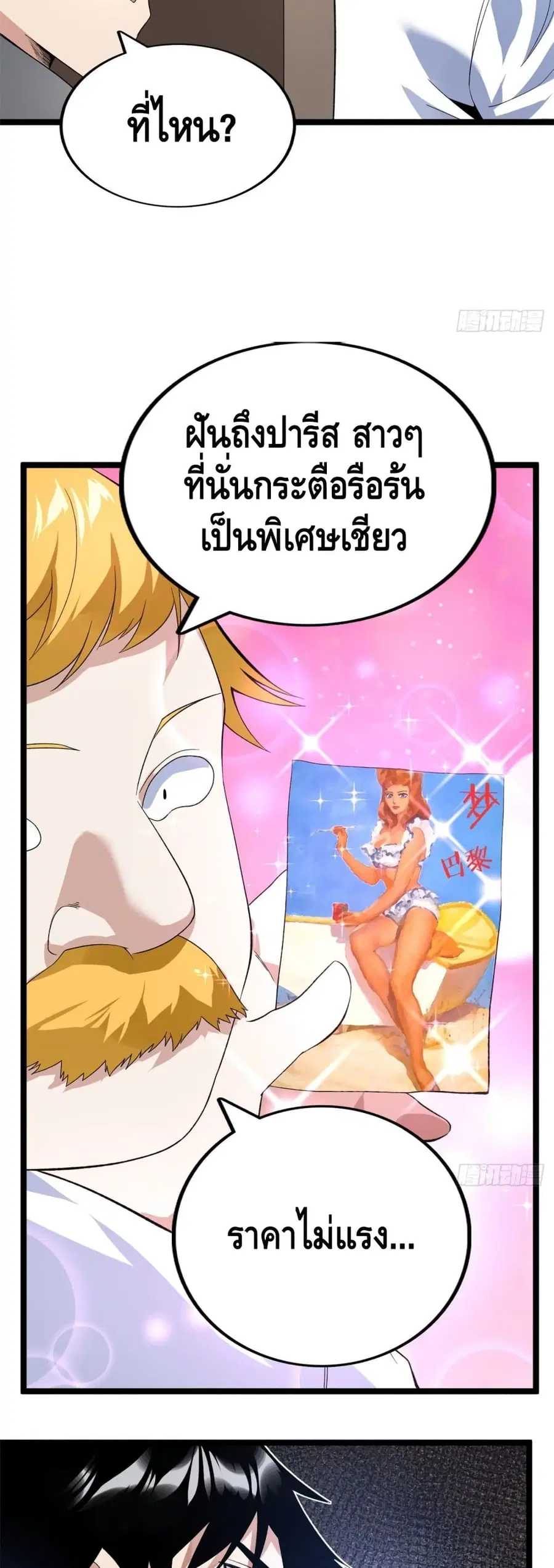 I Have 999 Skills ตอนที่ 42 หน้า 7