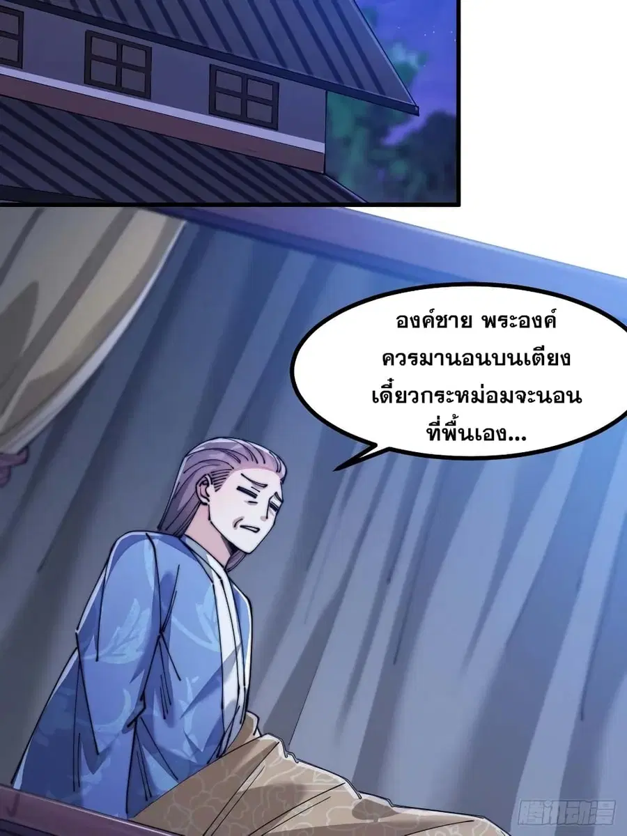 I’m Really Not the Son of Luck ตอนที่ 16 หน้า 64