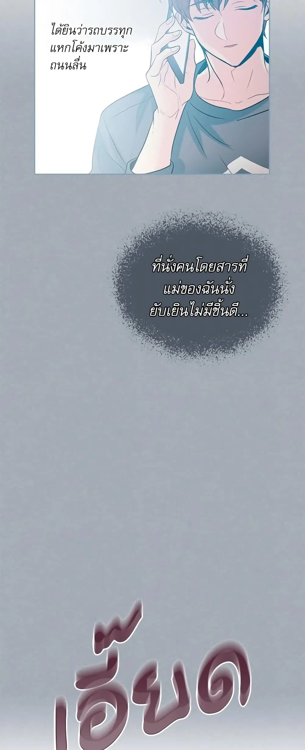 My Life as an Internet Novel ตอนที่ 50 หน้า 21