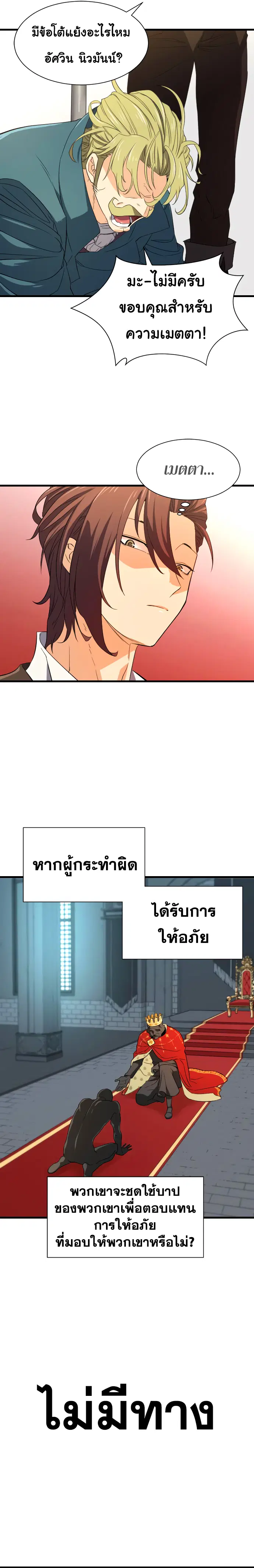 The Greatest Estate Developer ตอนที่ 7 หน้า 18