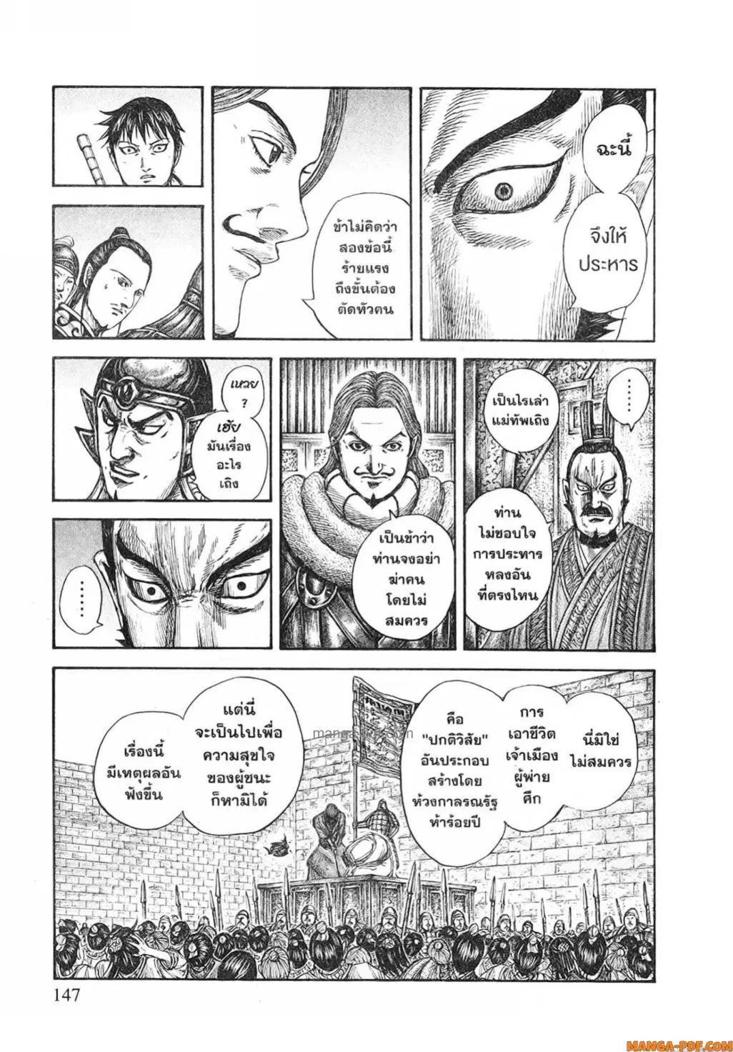 Kingdom ตอนที่ 809 หน้า 6