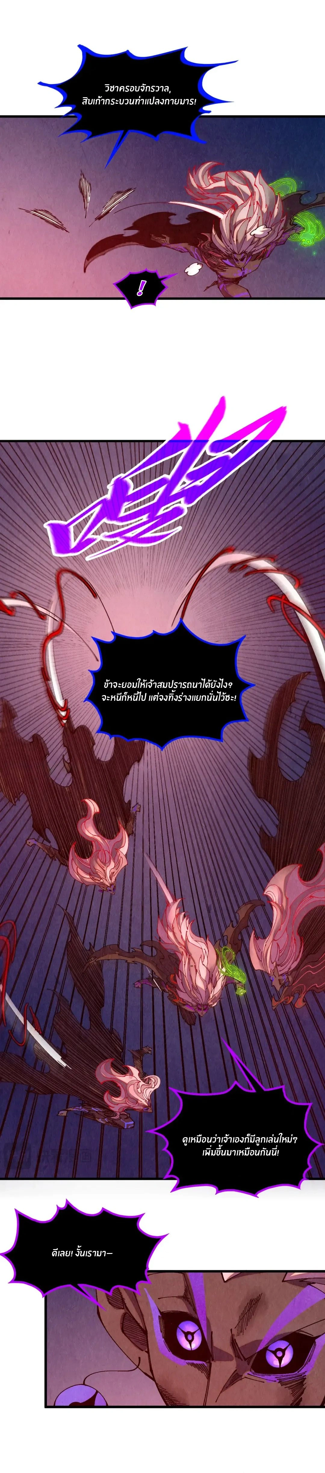 The Eternal Supreme ตอนที่ 509 หน้า 17