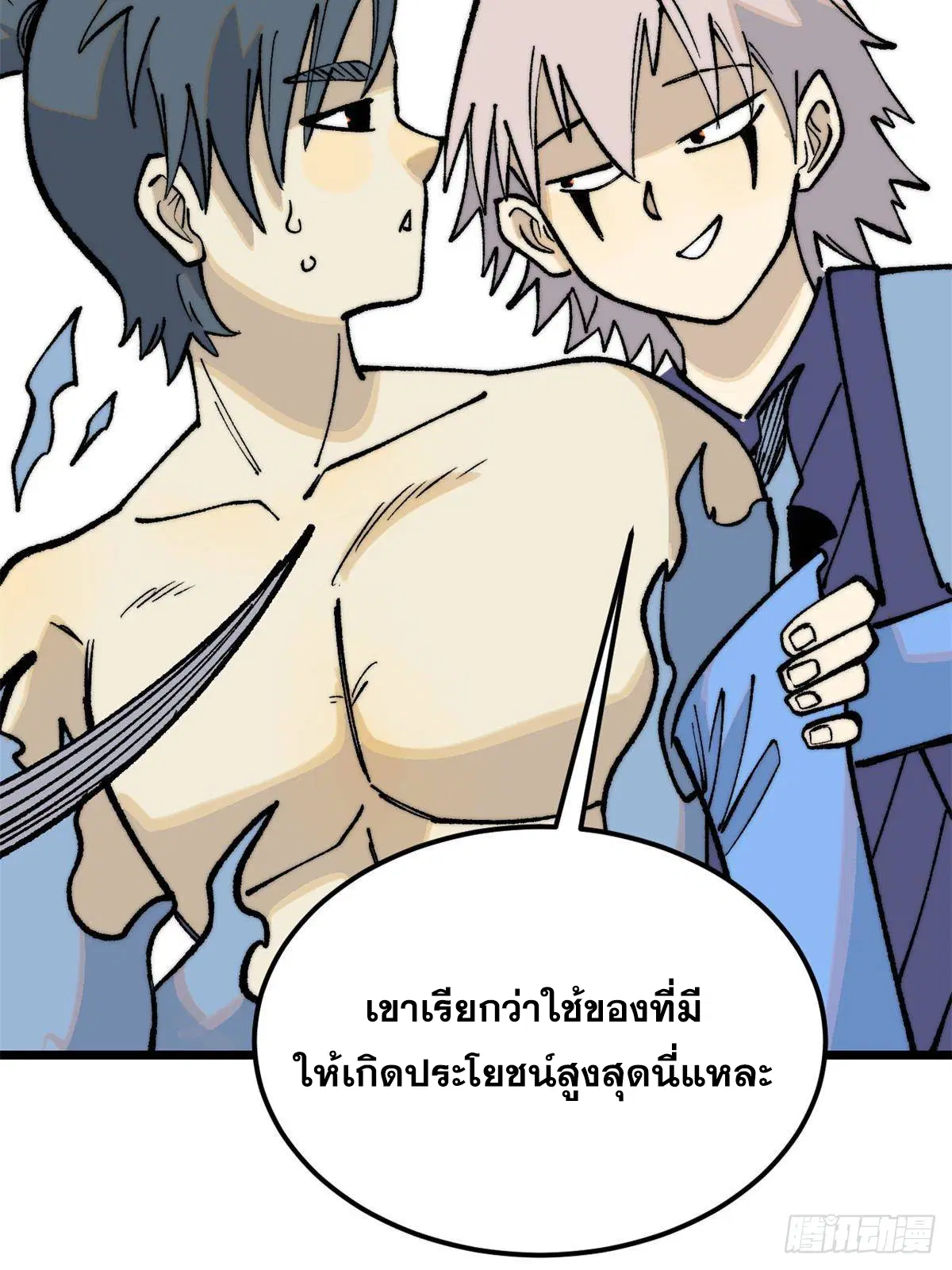 All Hail the Sect Leader ตอนที่ 289 หน้า 31