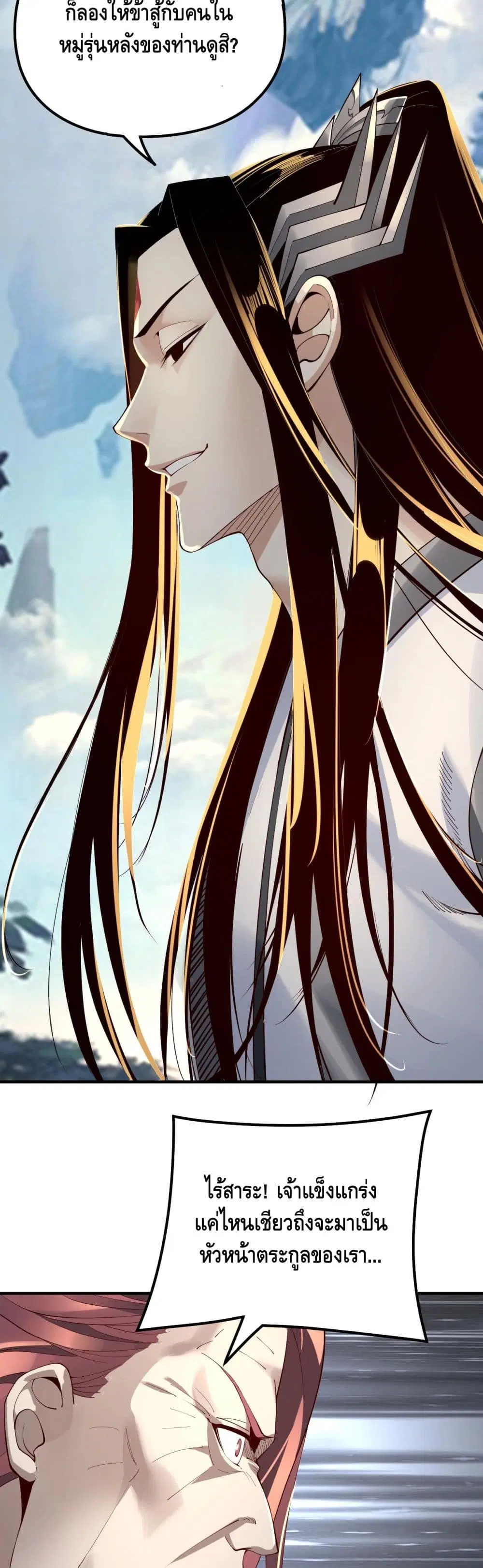 Villain is here ตอนที่ 29 หน้า 7