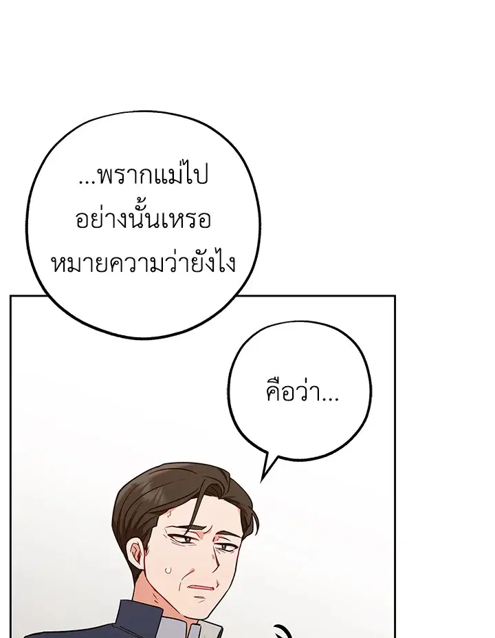 The Villainess Is Shy In Receiving Love – นางร้ายขี้อายเมื่อได้รับความรัก ตอนที่ 13 หน้า 39