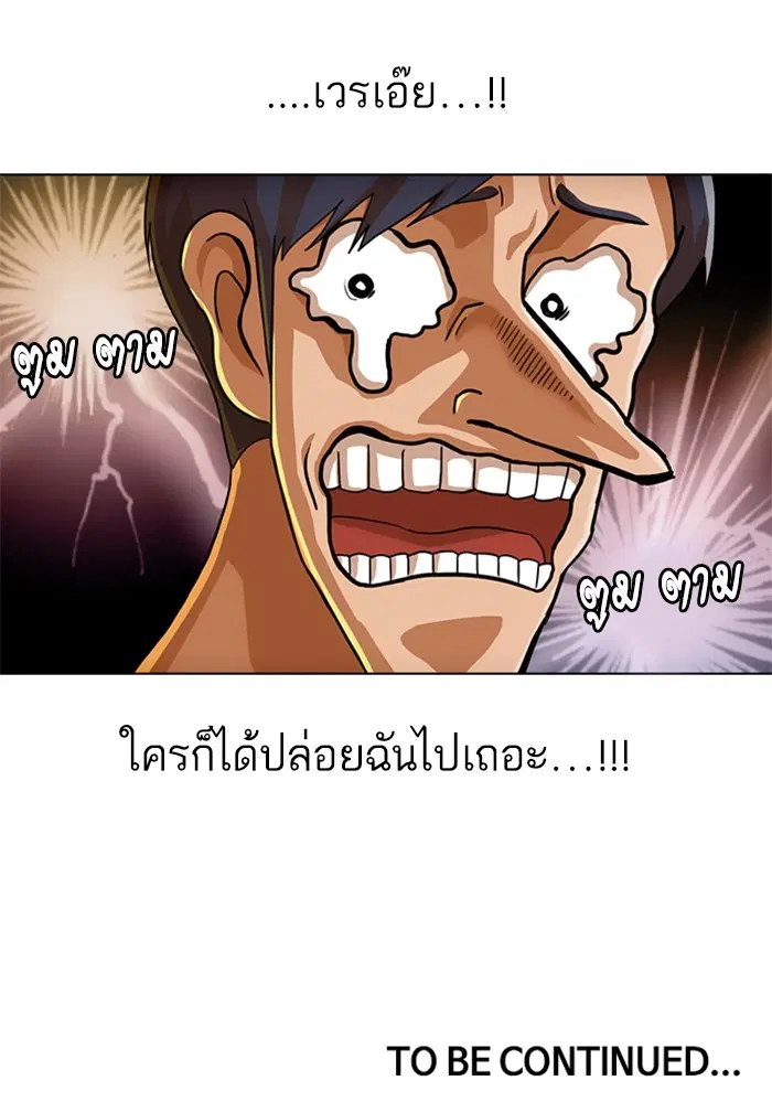Random Chat ตอนที่ 74 หน้า 111