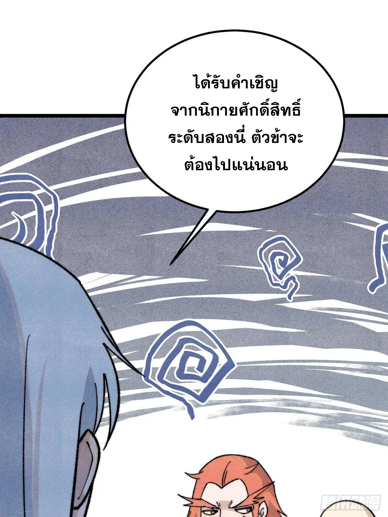 All Hail the Sect Leader ตอนที่ 321 หน้า 16