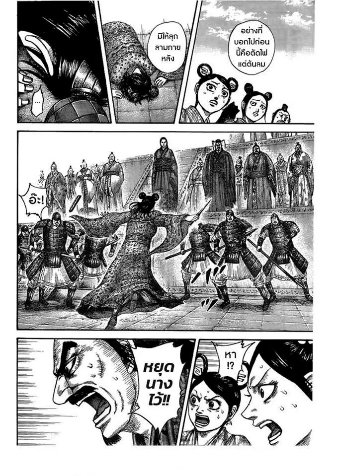 Kingdom ตอนที่ 436 หน้า 12
