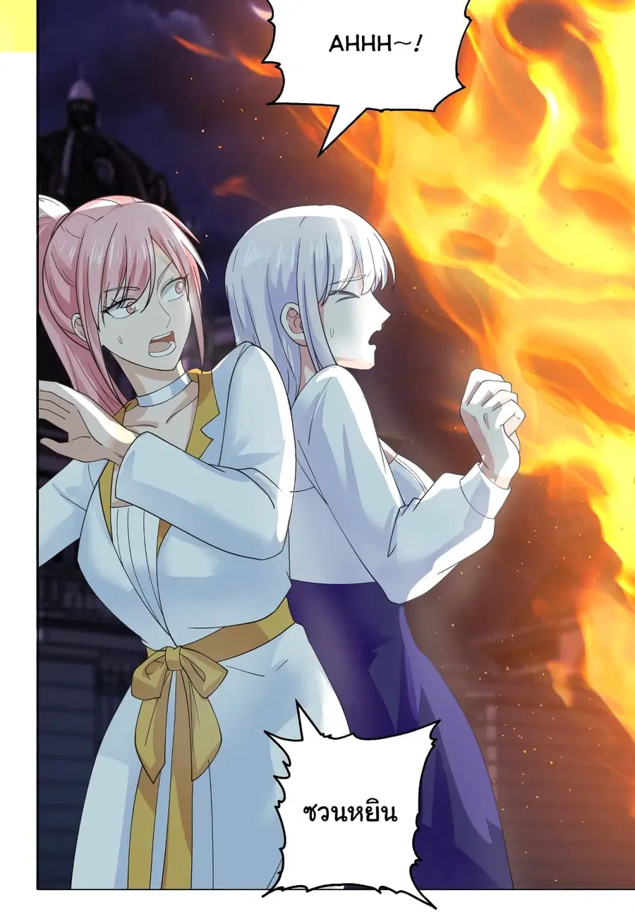 I Have a Dragon in My Body ตอนที่ 416 หน้า 9