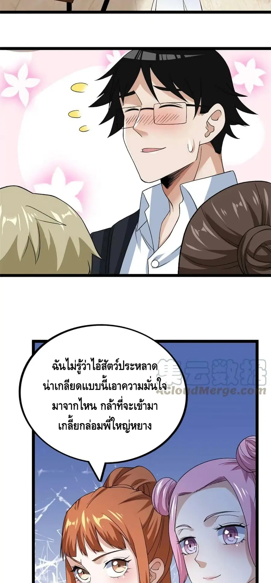 I Have 999 Skills ตอนที่ 109 หน้า 10