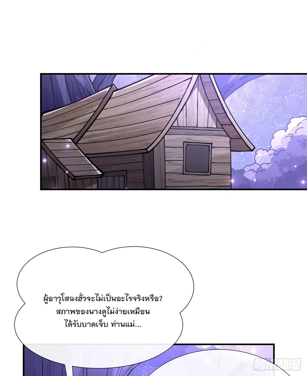 My Female Disciples are all Future Masters of the Heavens ตอนที่ 146 หน้า 7