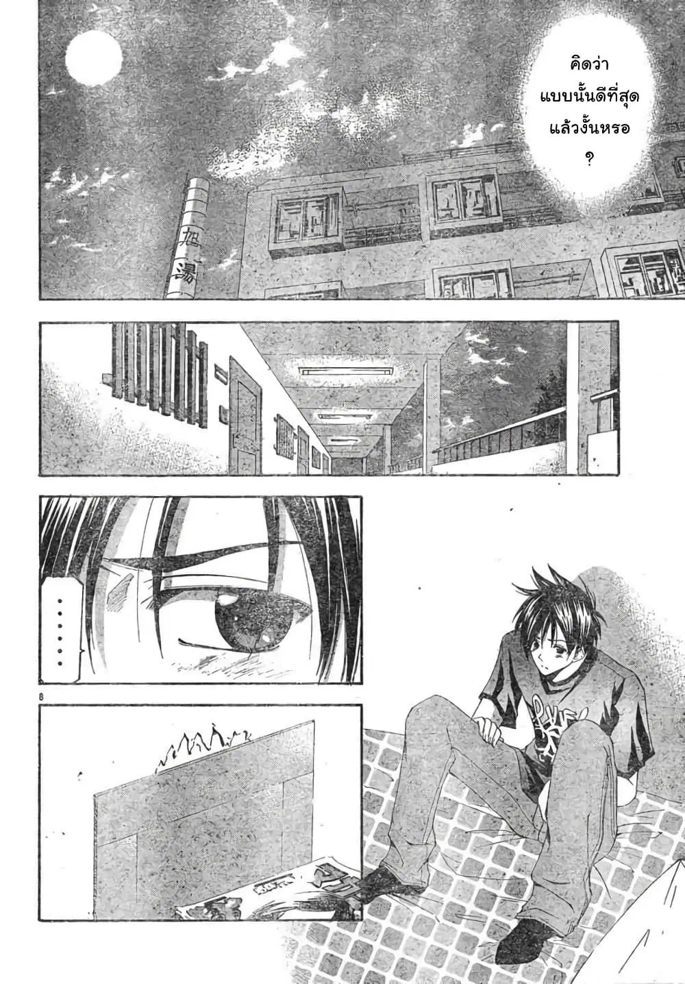 Suzuka ตอนที่ 110 หน้า 8