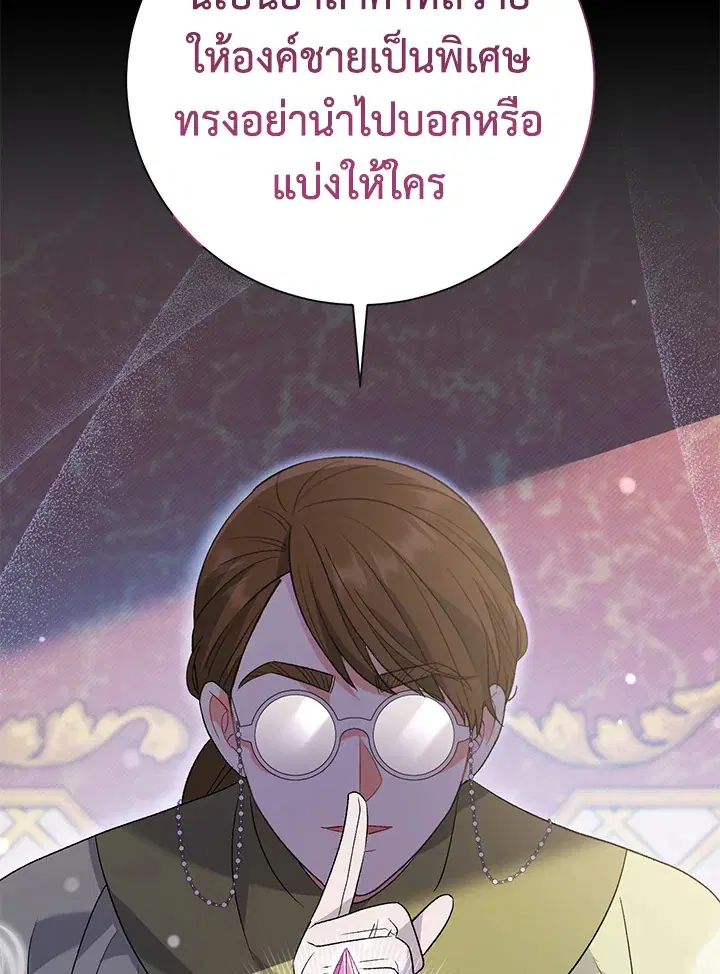 The Villain’s Match Is Too Perfect – คู่ดูตัวของนางร้ายเพอร์เฟกต์เกินไป ตอนที่ 14 หน้า 101