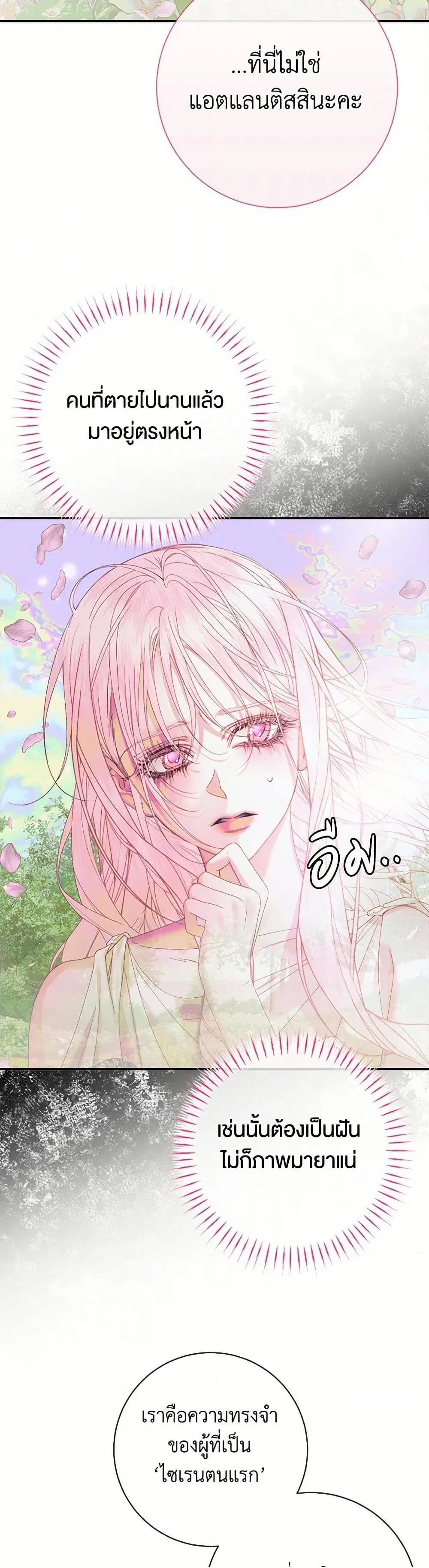 The Siren: Becoming the Villain’s Family ตอนที่ 108 หน้า 29