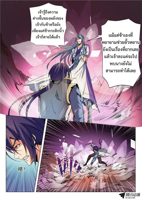 Bailian Chengshen ตอนที่ 21 หน้า 11