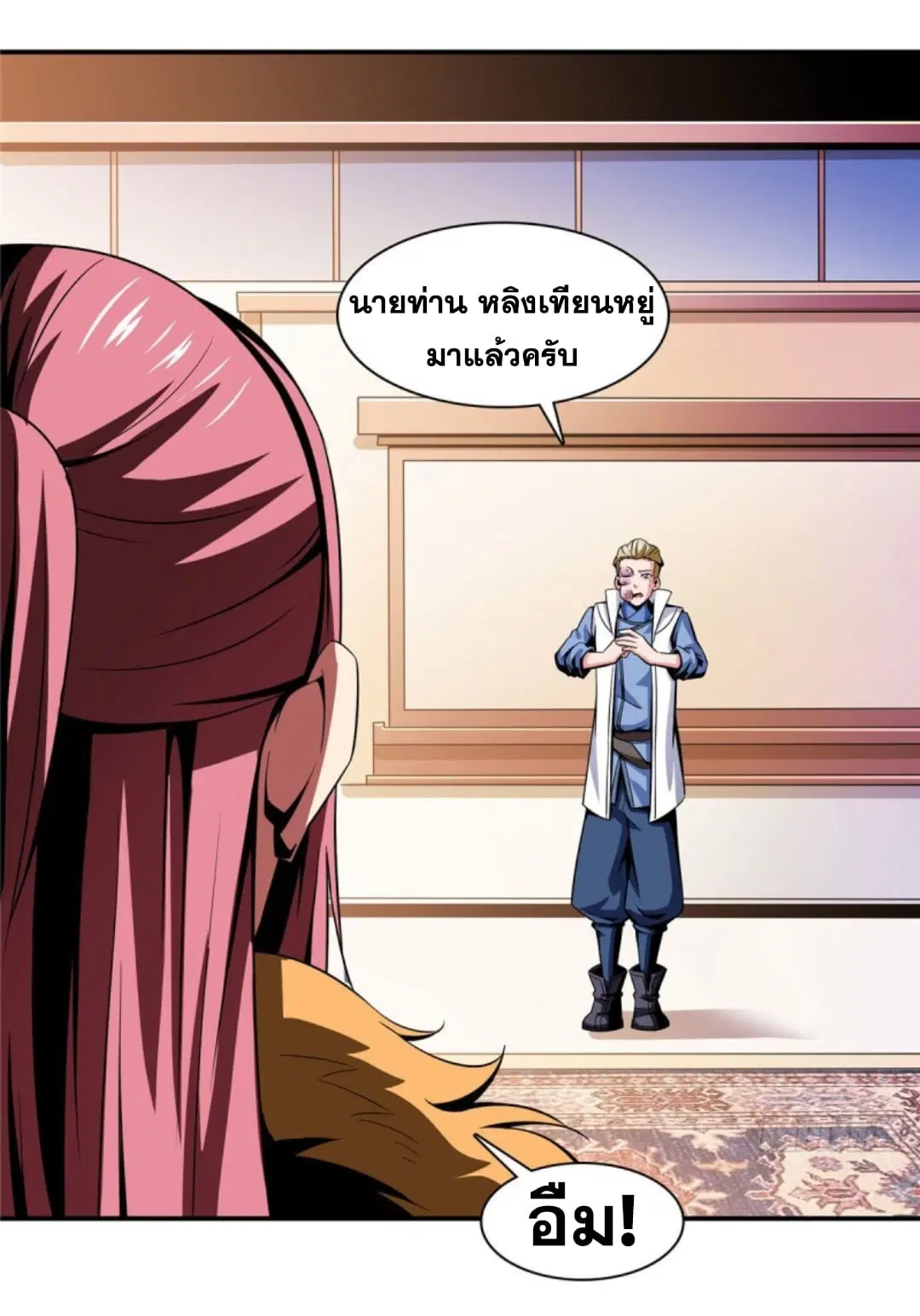 Library to Heaven’s Path ตอนที่ 77 หน้า 12