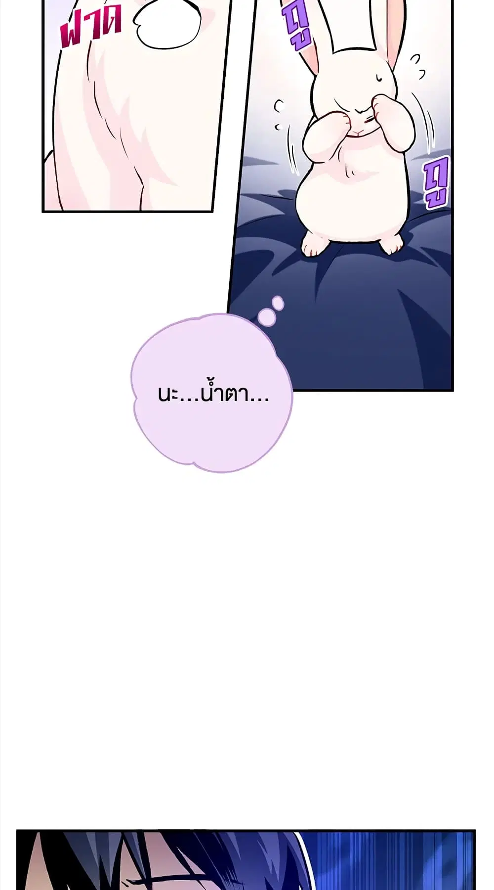 The Symbiotic Relationship Between a Panther and a Rabbit ตอนที่ 3 หน้า 20