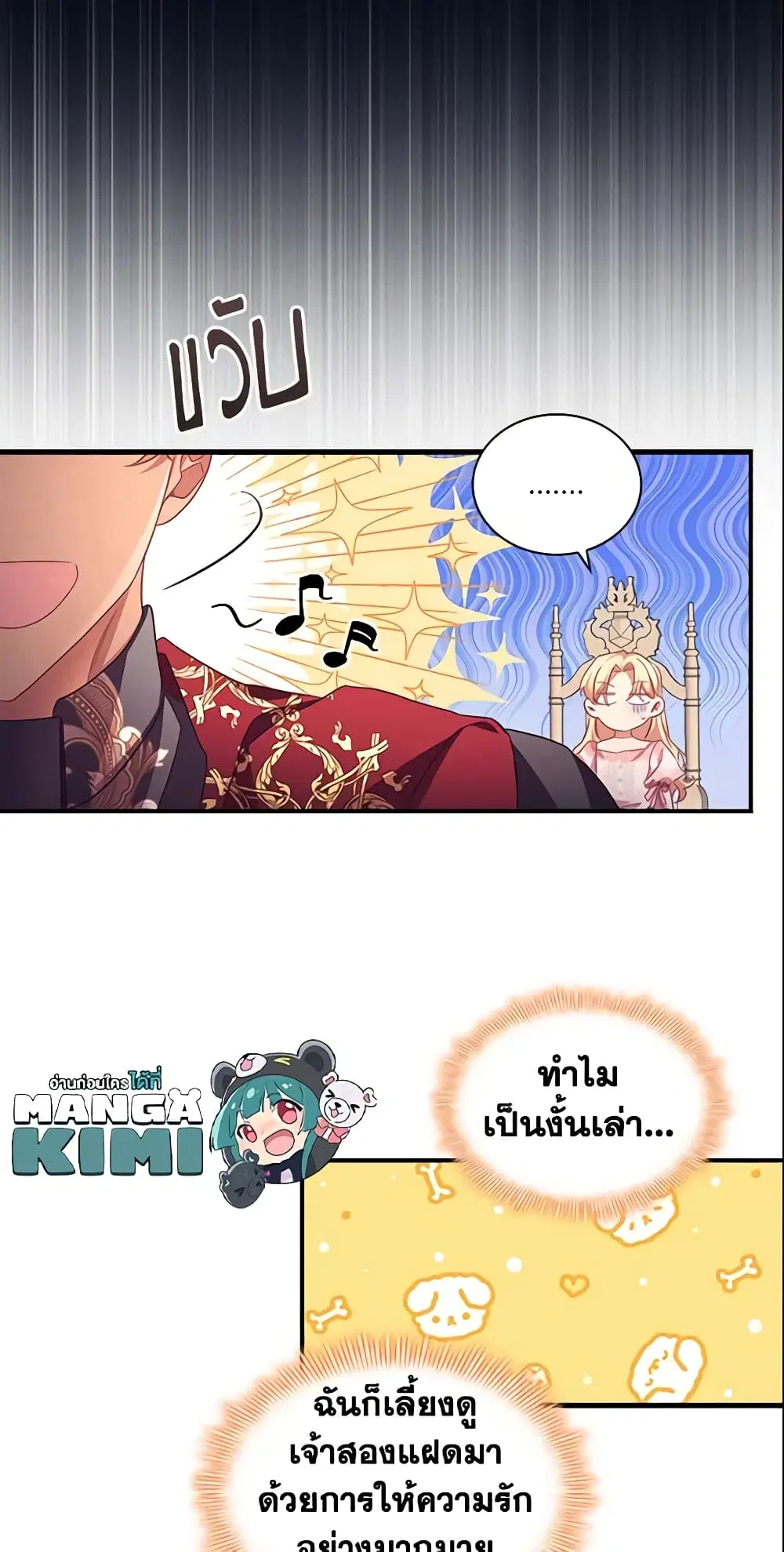 The Beloved Little Princess ตอนที่ 120 หน้า 23