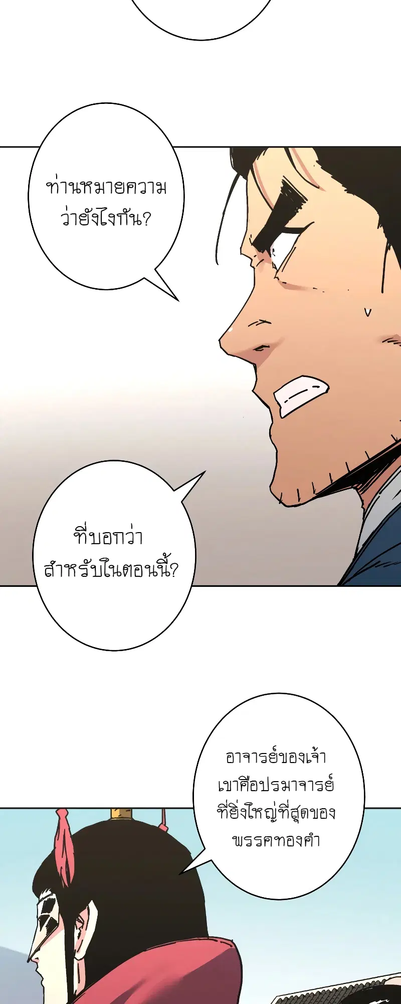 Peerless Dad ตอนที่ 259 หน้า 17