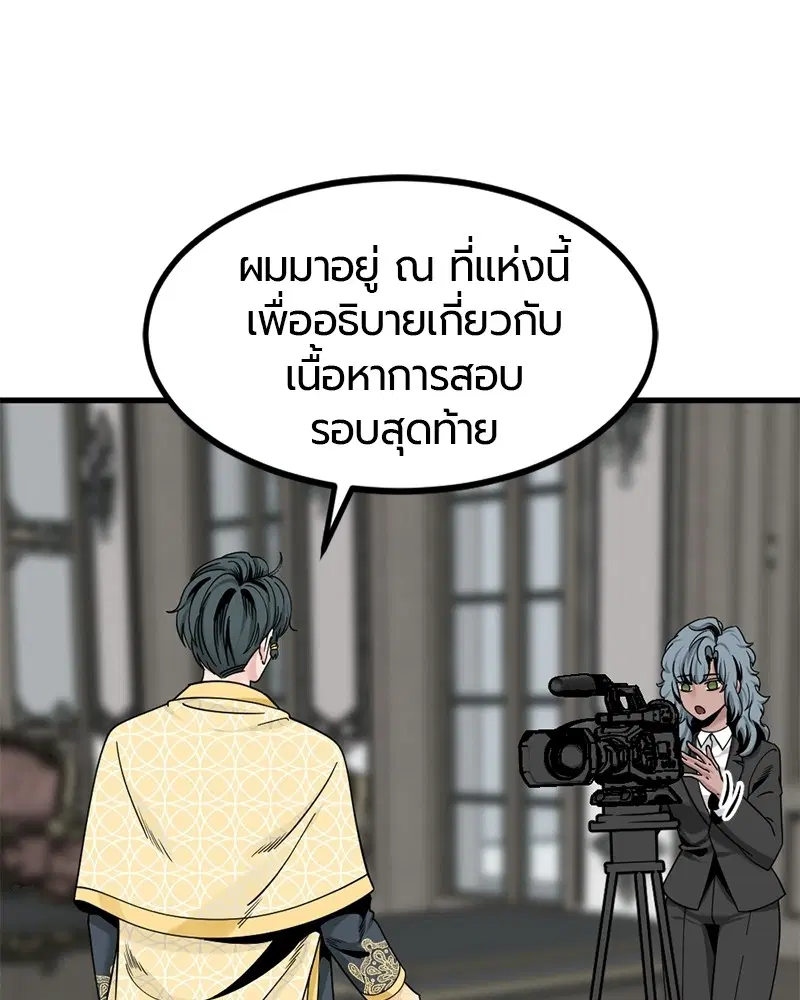 HERO KILLER ตอนที่ 66 หน้า 58