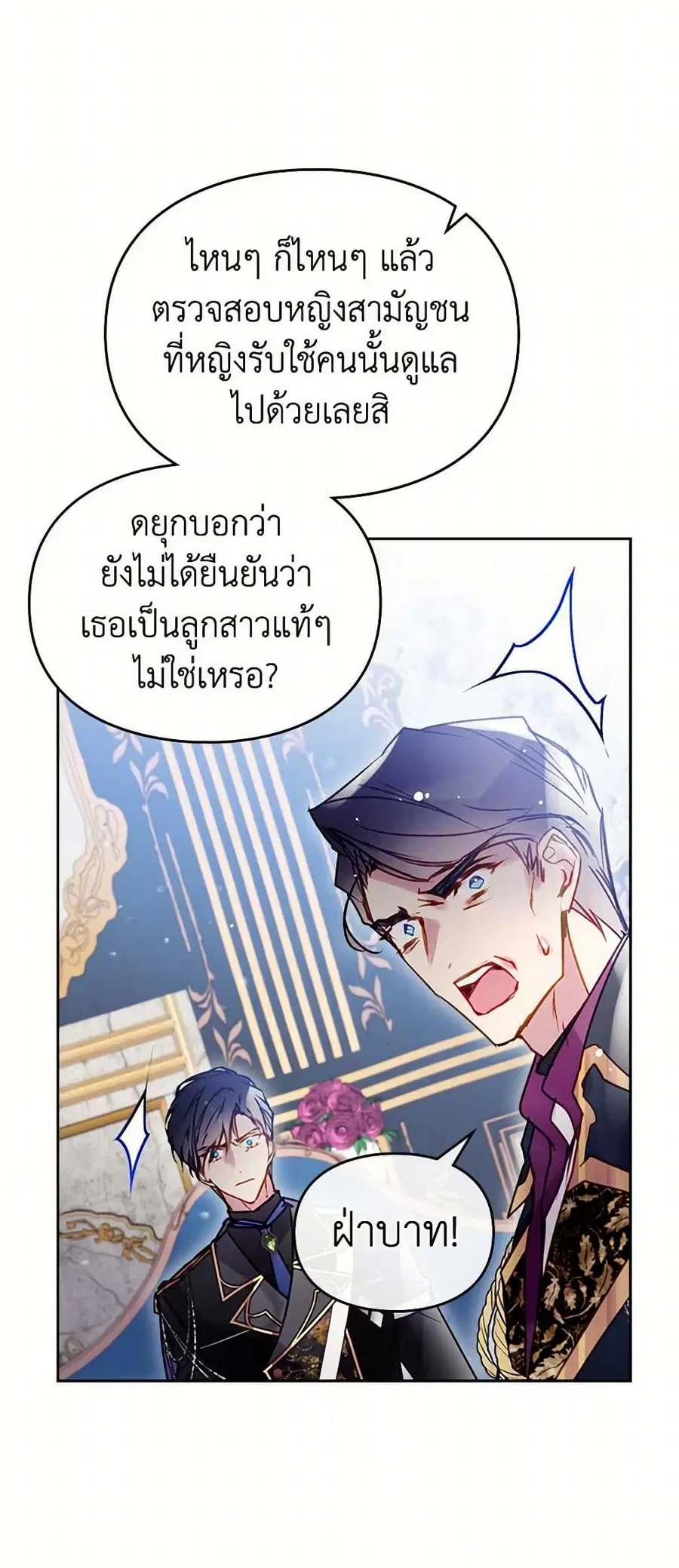 Death Is The Only Ending For The Villainess ตอนที่ 161 หน้า 11