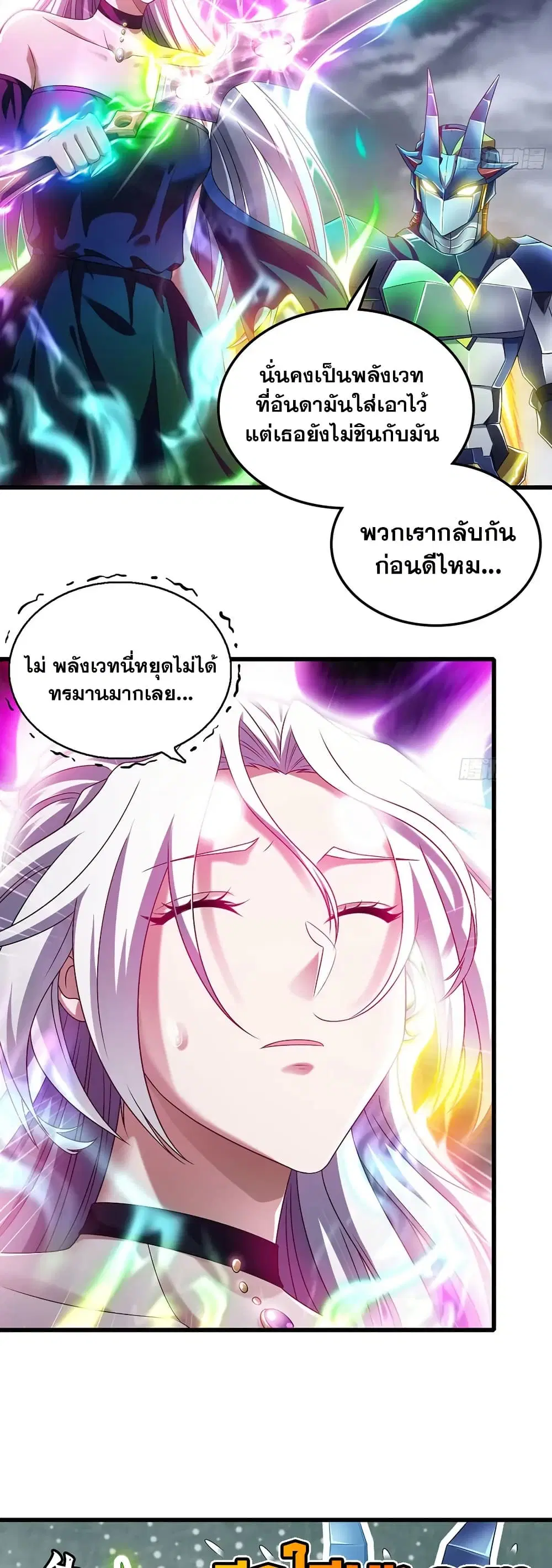 My Wife is a Demon Queen ตอนที่ 409 หน้า 6