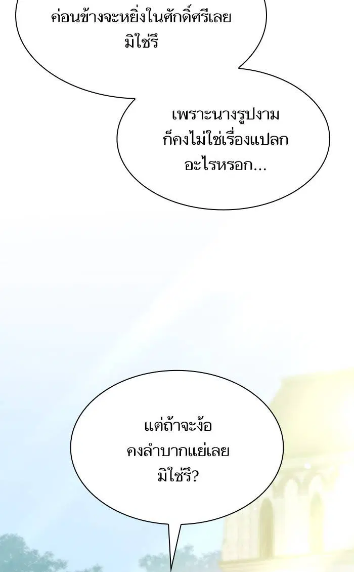 Sister I Am the Queen in This Life ตอนที่ 18 หน้า 59