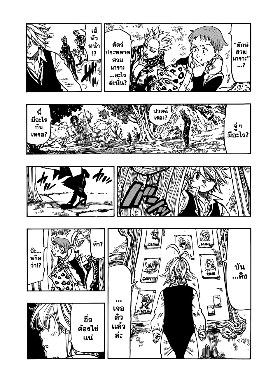 Nanatsu no Taizai ตอนที่ 52 หน้า 19