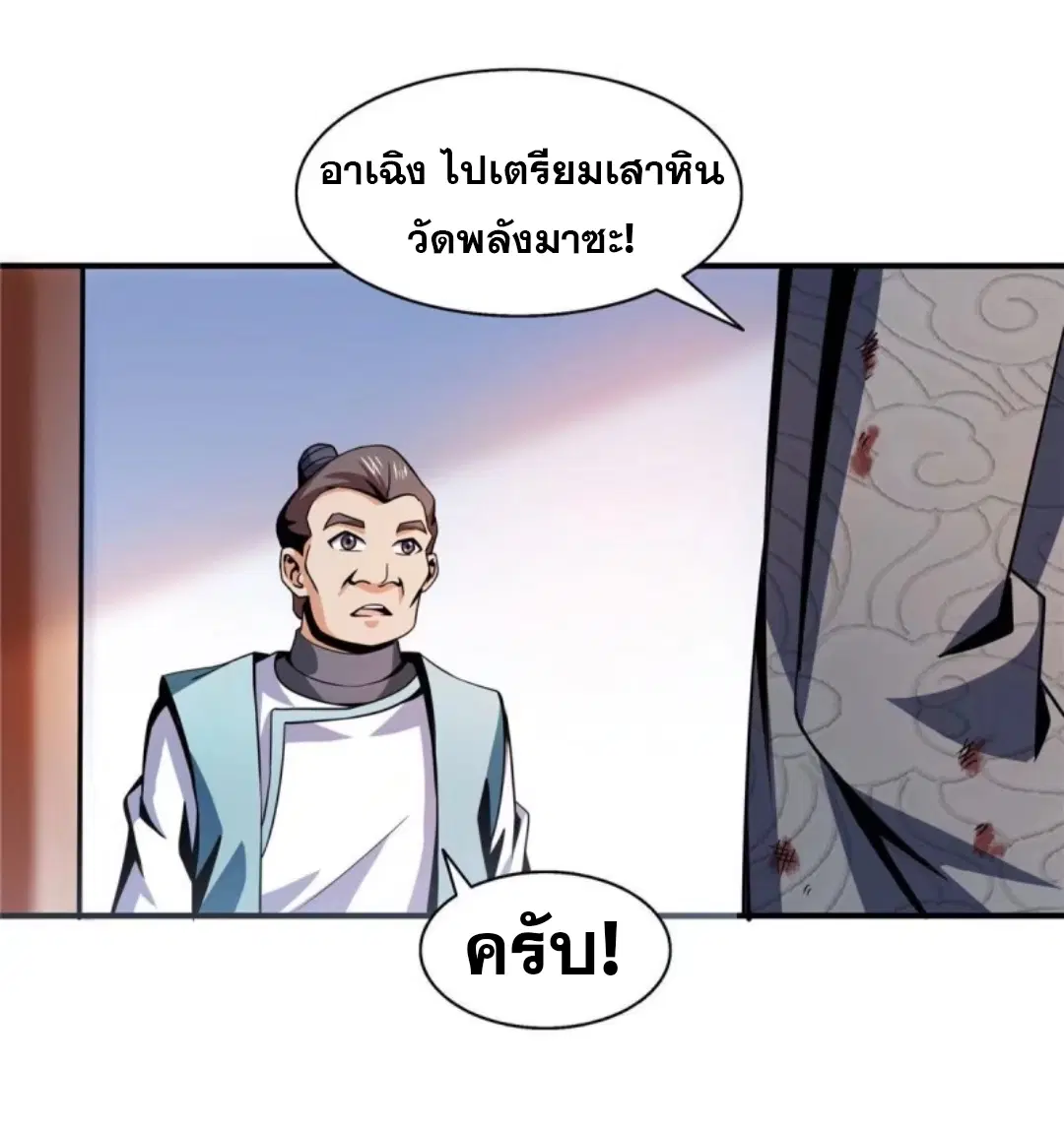 Library to Heaven’s Path ตอนที่ 32 หน้า 26