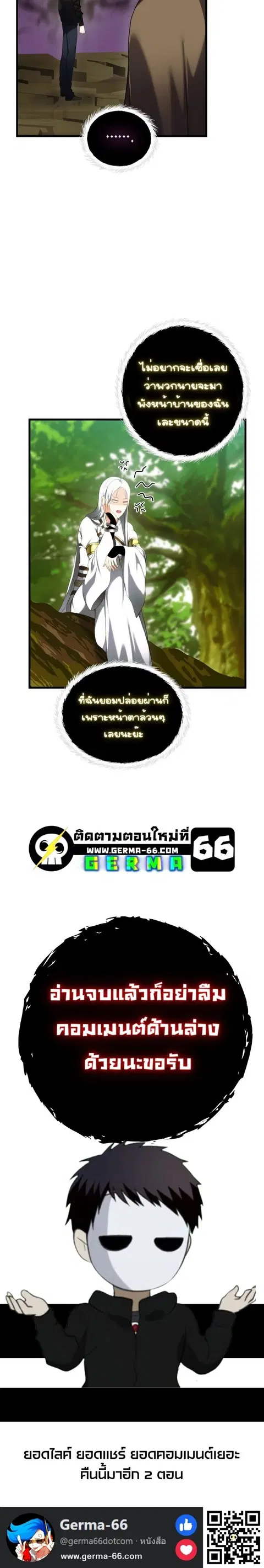 Second Life Ranker ตอนที่ 107 หน้า 19
