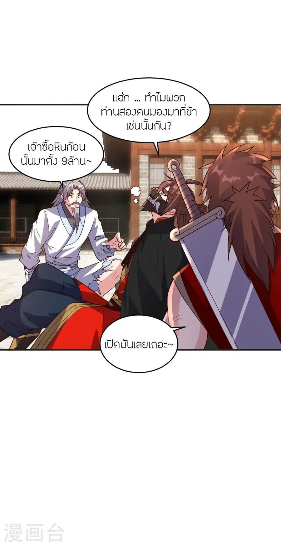 Banished Disciple’s Counterattack ราชาอมตะผู้ถูกขับไล่ ตอนที่ 350 หน้า 46