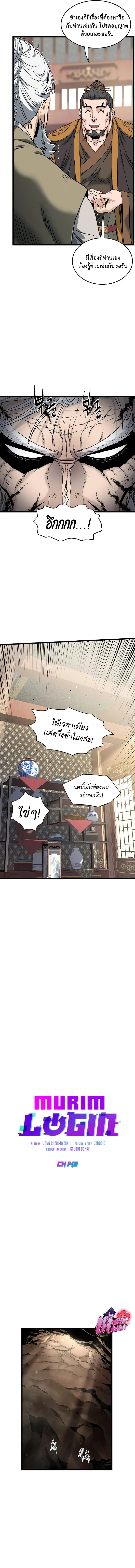 Murim Login ตอนที่ 149 หน้า 5