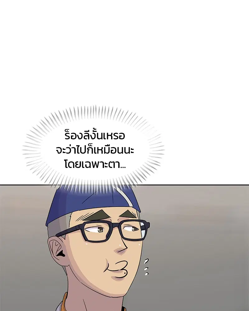 Kitchen Soldier ตอนที่ 110 หน้า 86