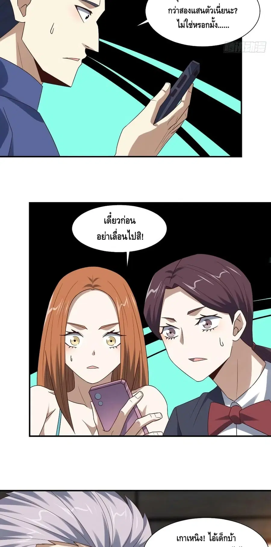 High Energy Strikes ตอนที่ 256 หน้า 22