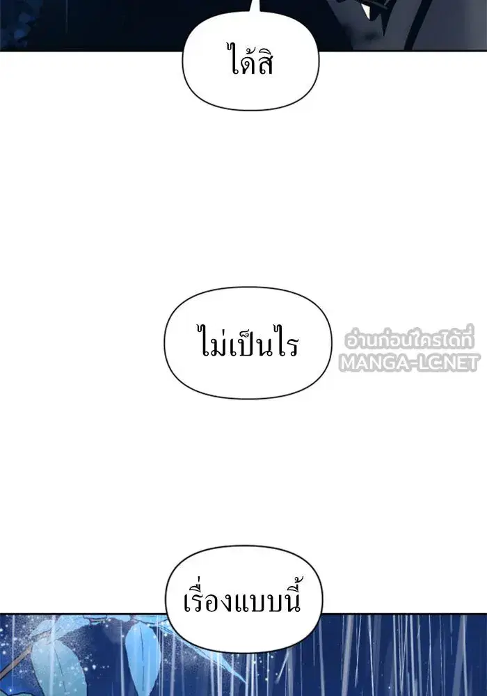 Your Throne ตอนที่ 39 หน้า 87