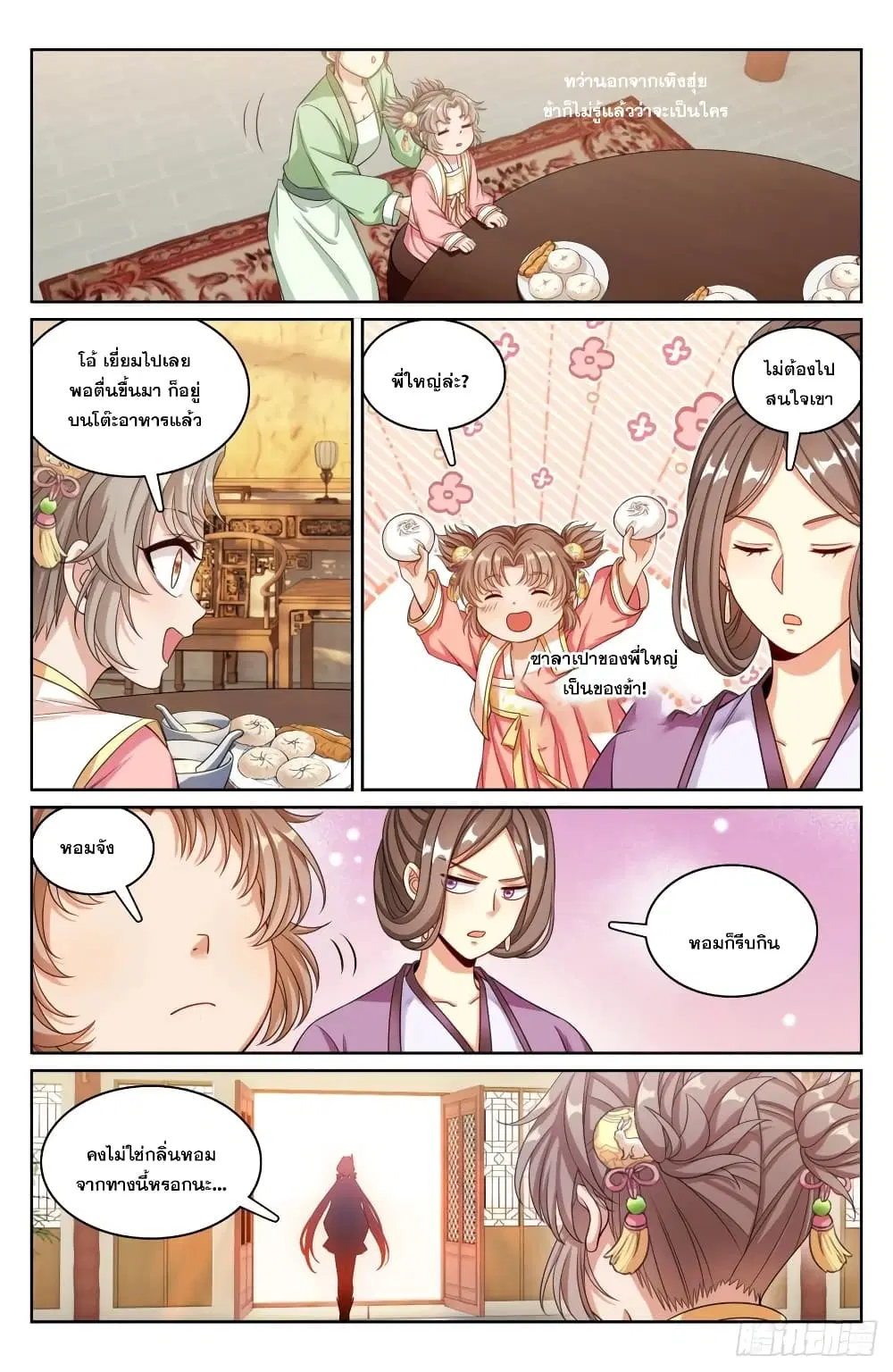 Nightwatcher ตอนที่ 177 หน้า 12