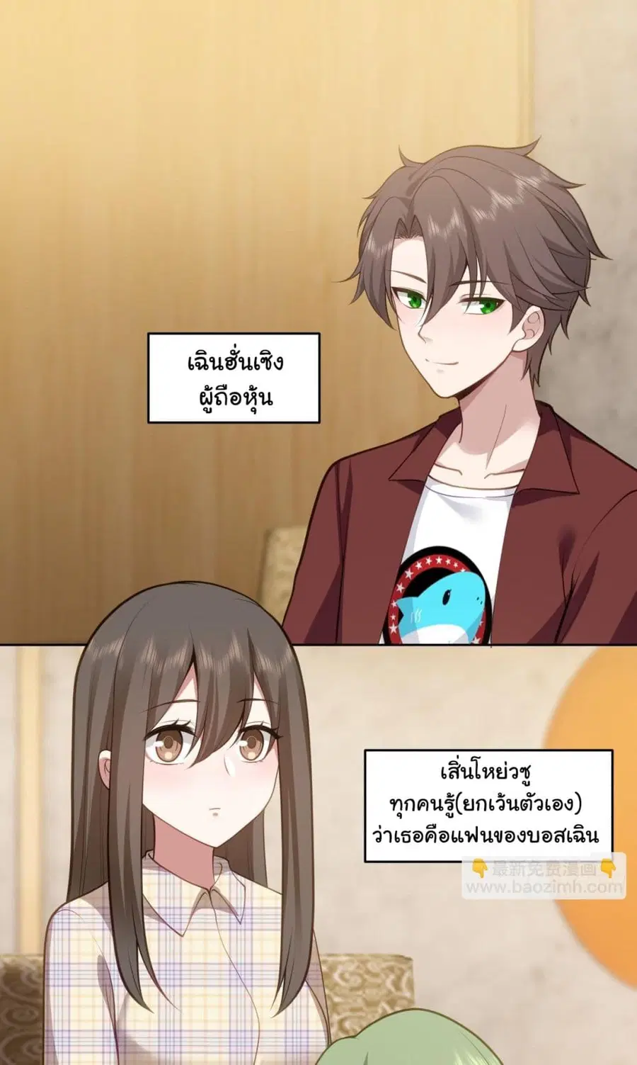 I Really Don’t Want to be Reborn ตอนที่ 152 หน้า 16