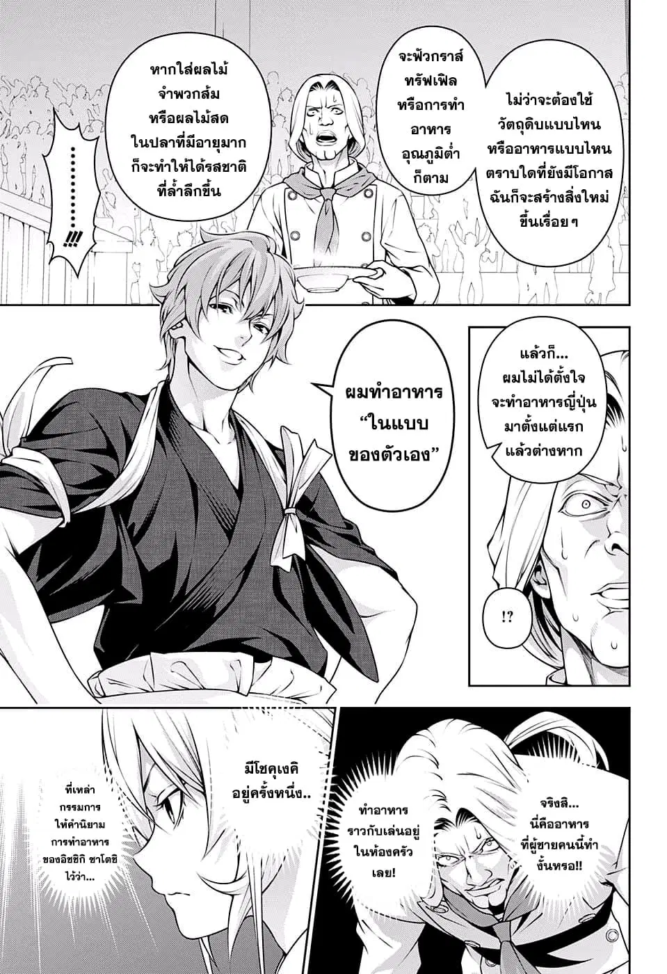 Shokugeki no Soma ตอนที่ 216 หน้า 13