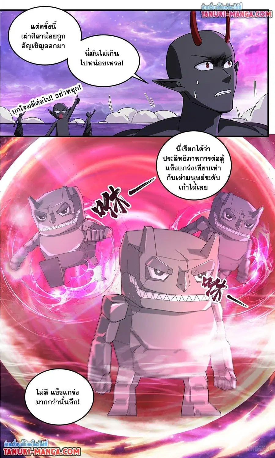 Martial Peak ตอนที่ 3783 หน้า 7