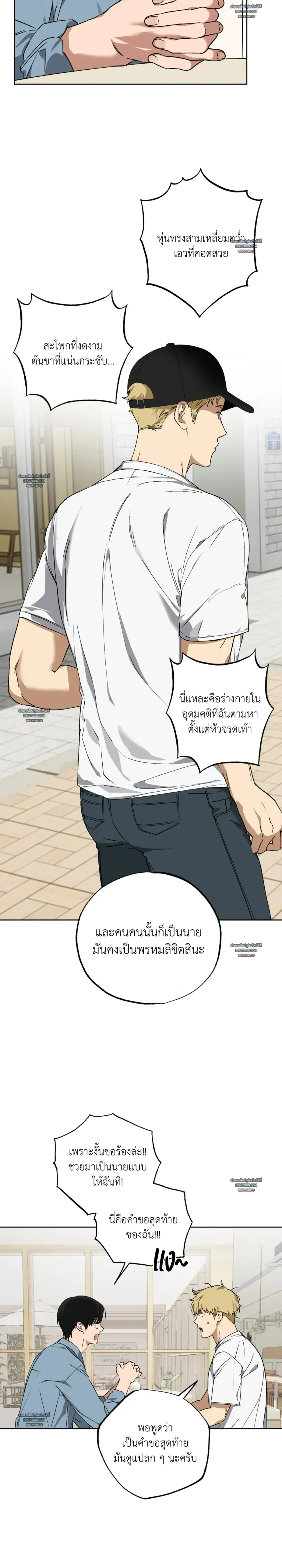 But These Are Underpants – แต่นี่มันกางเกงในนี่ครับ ตอนที่ 1 หน้า 17