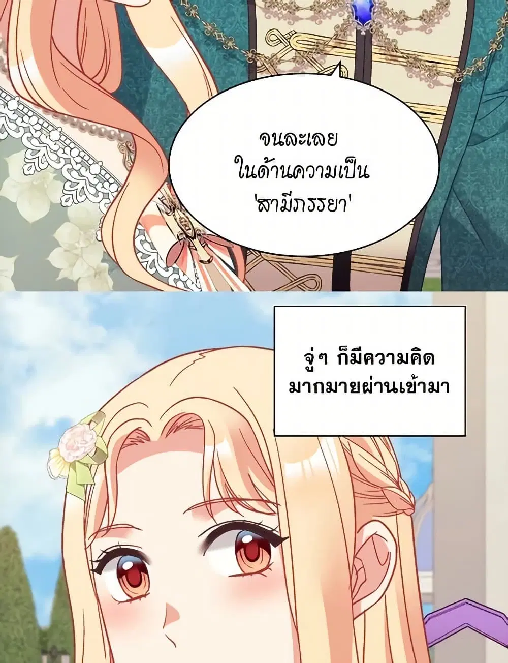 What It Takes to be a Villainess ตอนที่ 158 หน้า 34