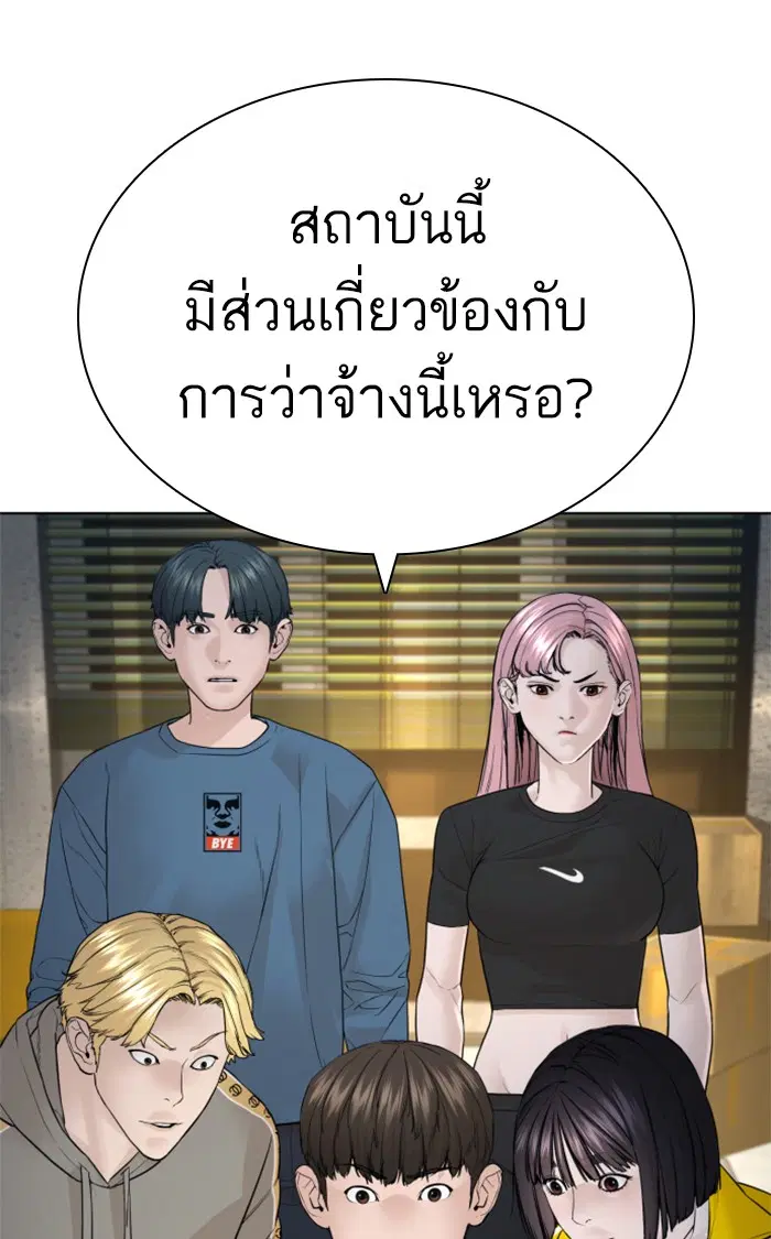 How to Fight ตอนที่ 150 หน้า 110