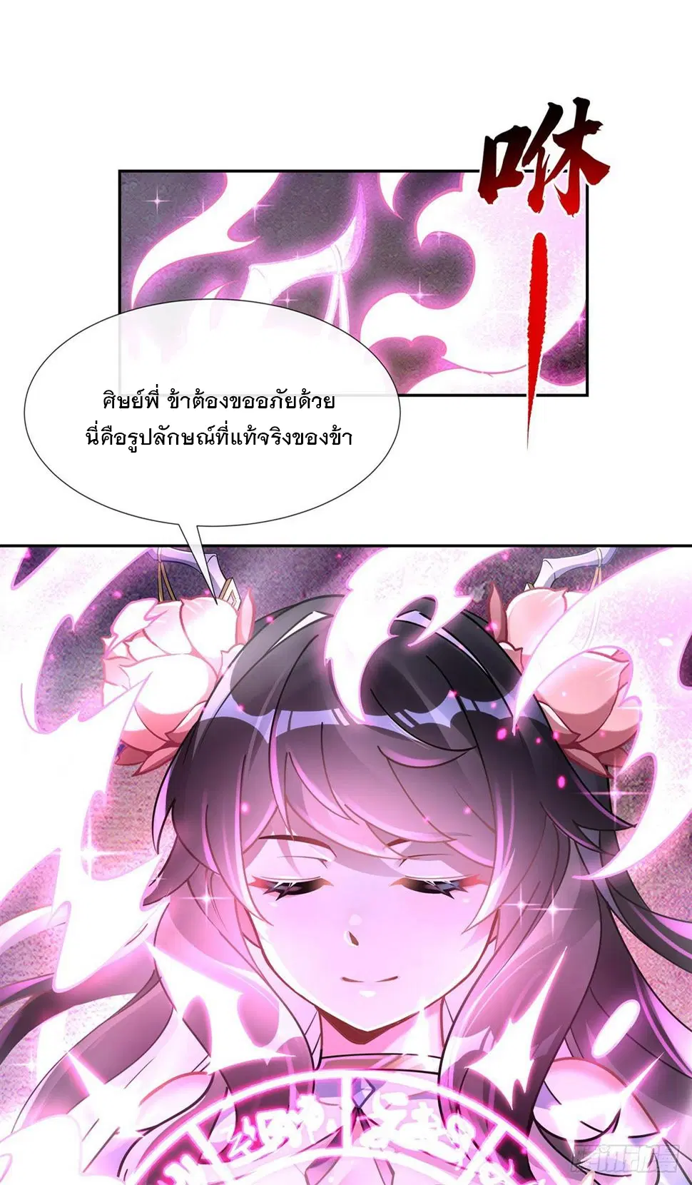My Female Disciples are all Future Masters of the Heavens ตอนที่ 160 หน้า 47