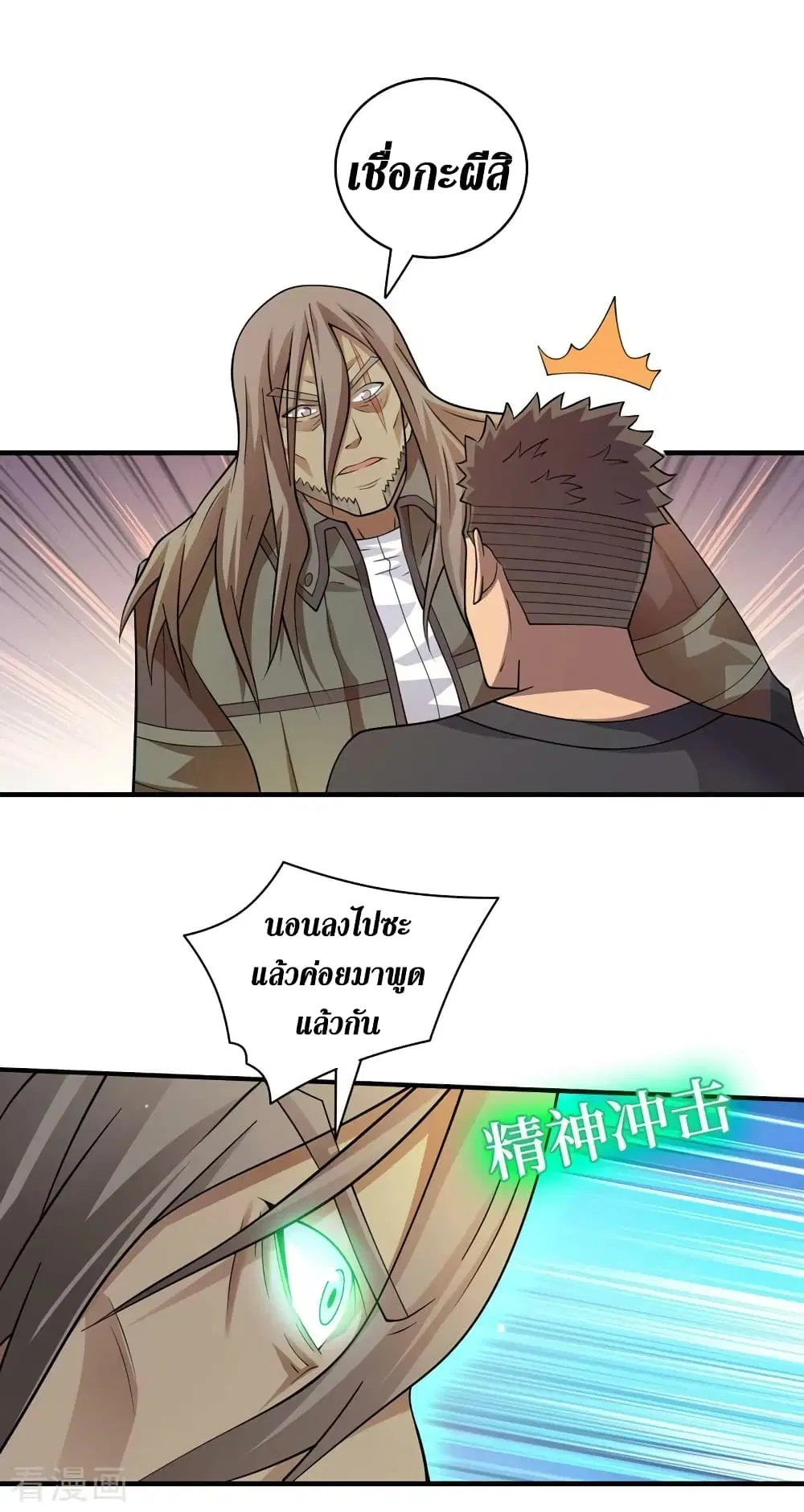The Last Hero ตอนที่ 179 หน้า 27