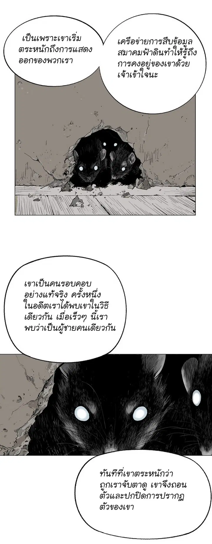 Gosu ตอนที่ 17 หน้า 30