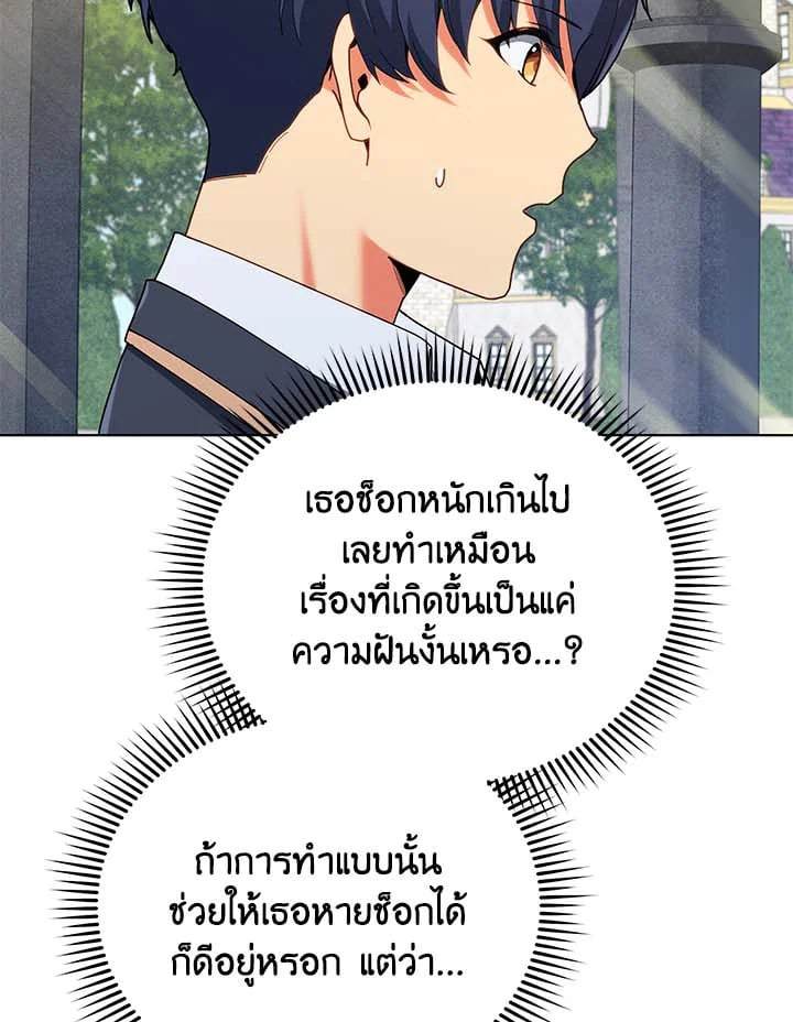 Necromancer Academy’s Genius Summoner ตอนที่ 32 หน้า 99